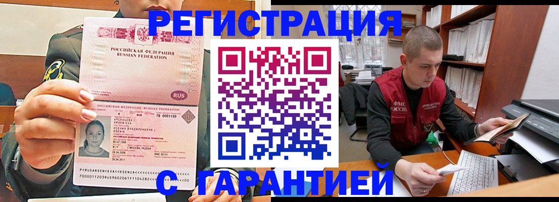 временная регистрация поиск в Новосибирске