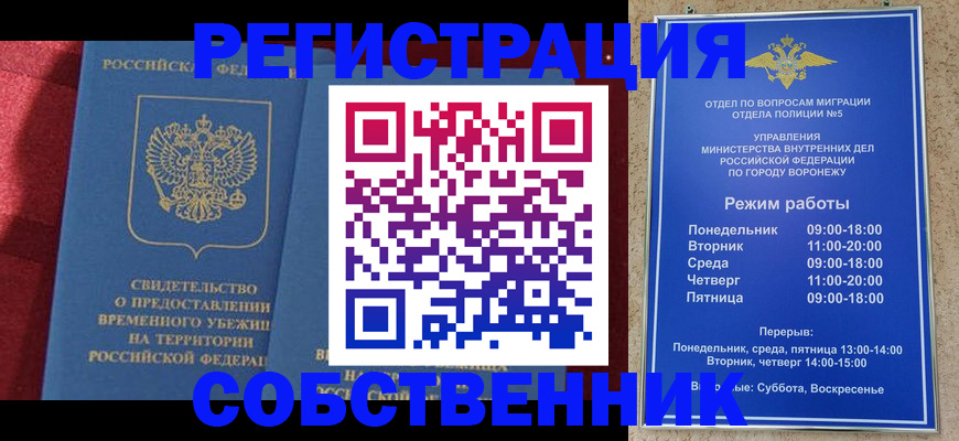 регистрация в Новосибирске
