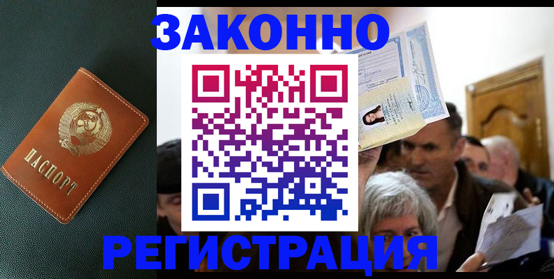 временная регистрация законно в Новосибирске