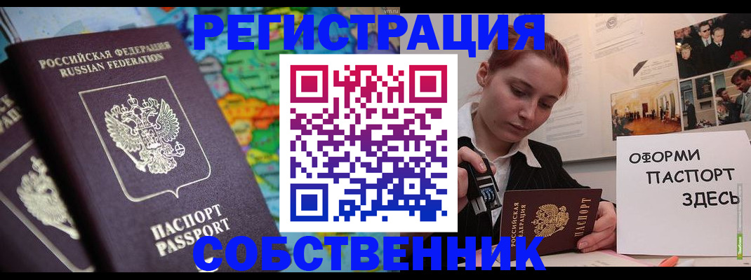 прописка в Новосибирске
